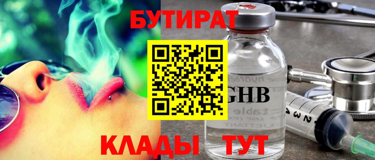 БУТИРАТ бутандиол Братск