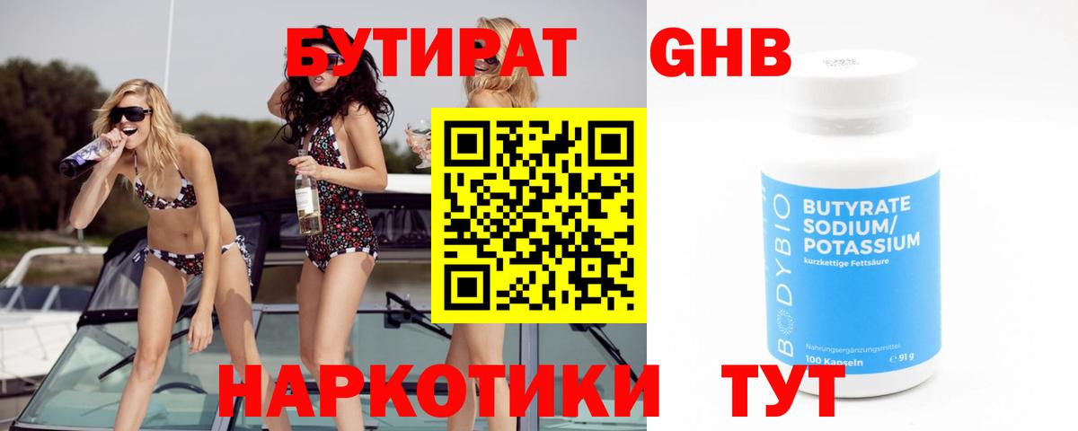 Бутират  Вход с VPN  Братск  БУТИРАТ буратино 