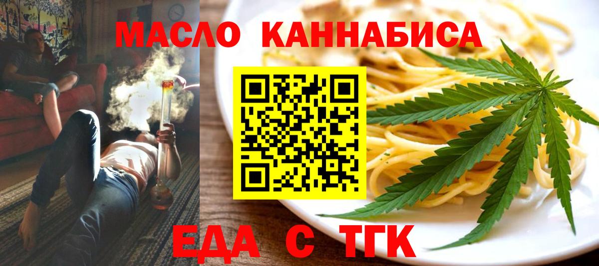Братск  Еда ТГК конопля  Вход с VPN 
