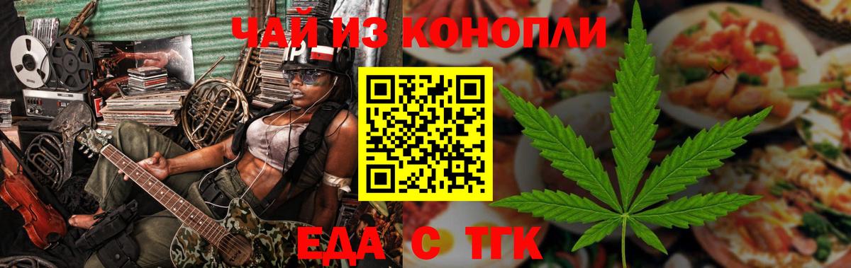 Печенье с ТГК марихуана Братск