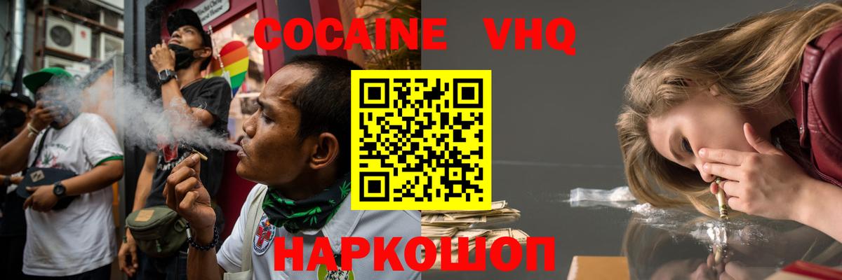 Cocaine  COCAIN Эквадор  Вход с VPN  Братск 