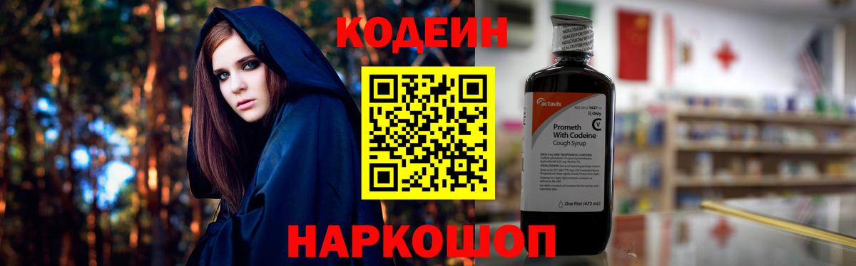Кодеин Purple Drank  Кодеиновый сироп Lean Purple Drank  Вход с VPN  Братск 