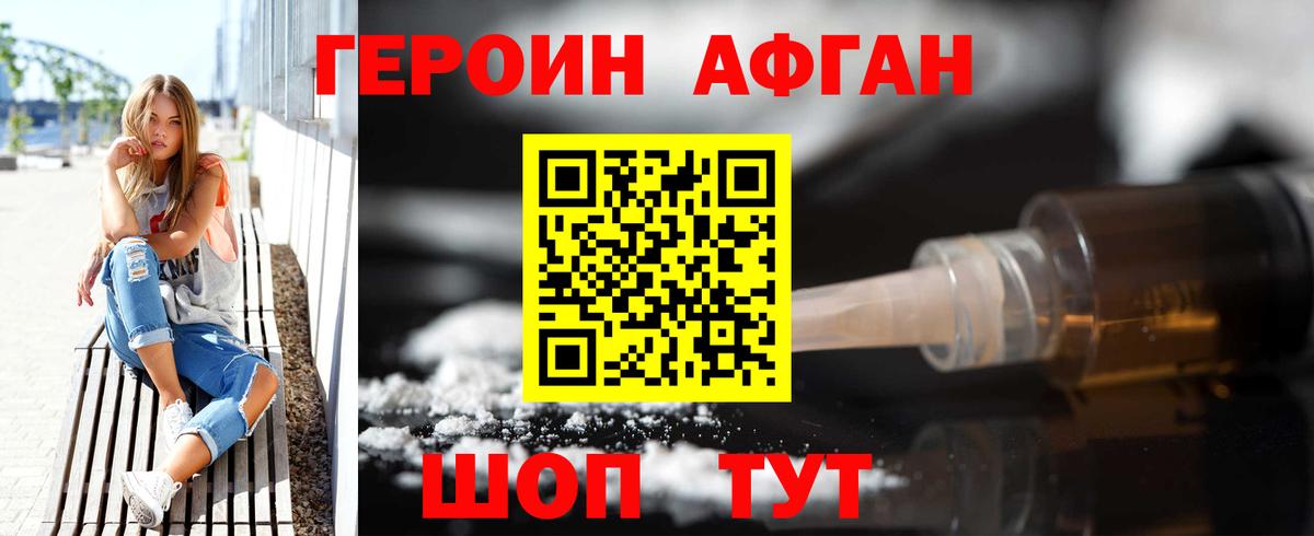Героин афганец  Вход с VPN  ГЕРОИН  Братск 