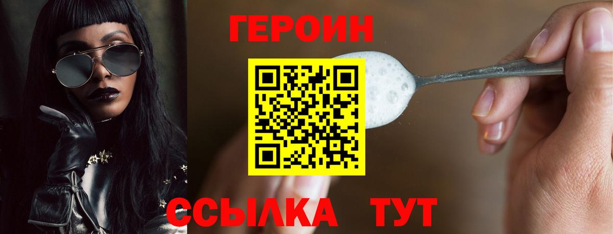 Героин Heroin Братск