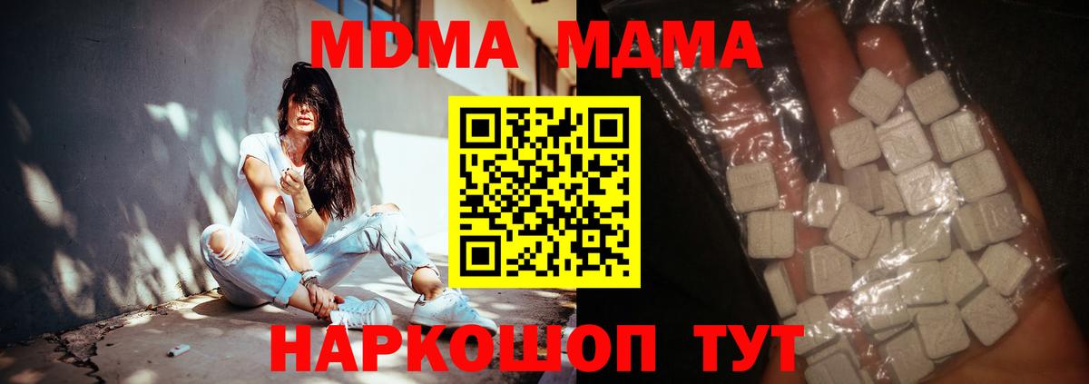 МДМА молли  МДМА кристаллы  Вход с VPN  Братск 