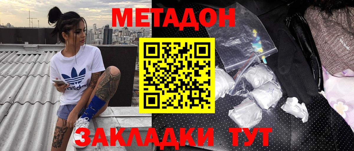 МЕТАДОН VHQ  Вход с VPN  Братск  Метадон мёд 